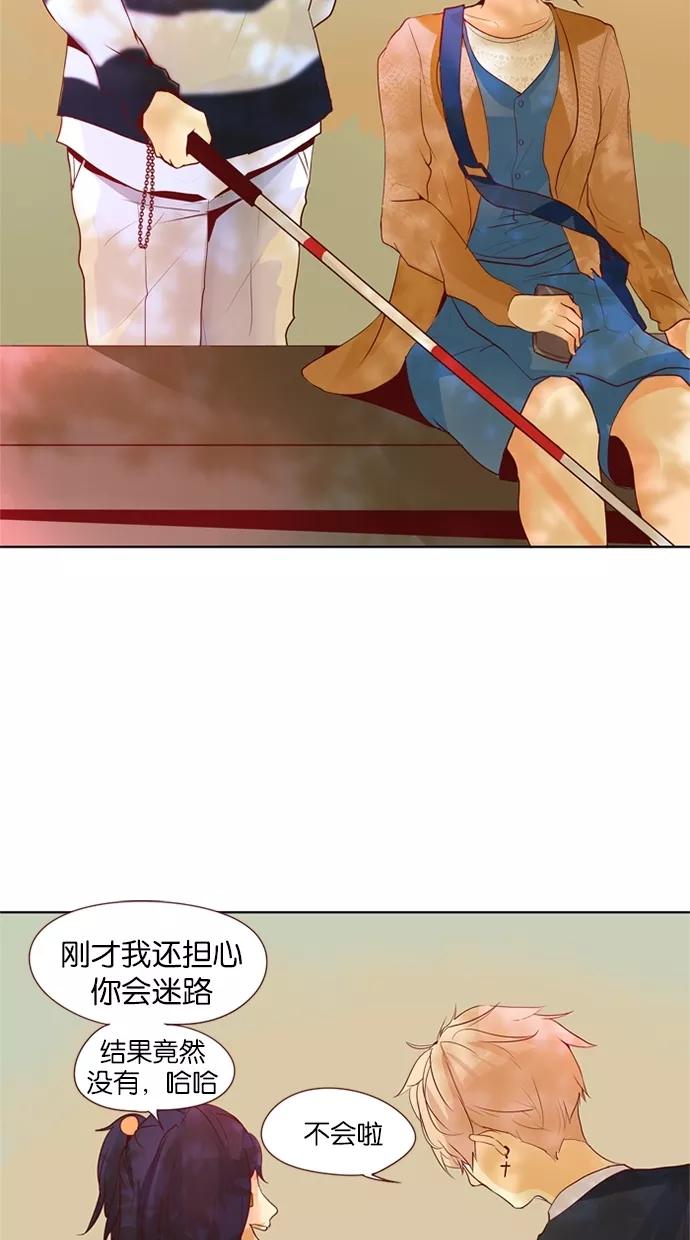 《满分男友》[第24话] 有个瞎子！ 第16页