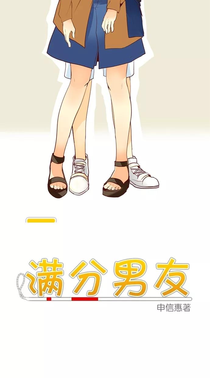 《满分男友》[第25话] 目标人物 第10页