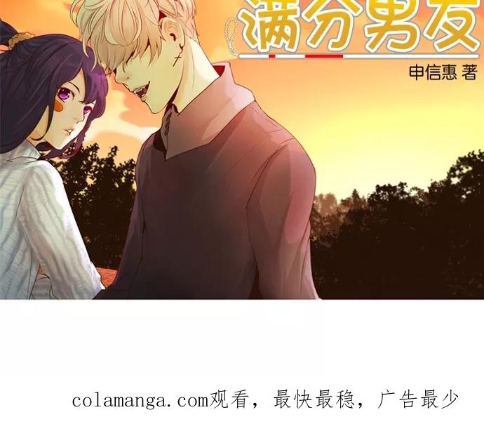 《满分男友》[第25话] 目标人物 第30页