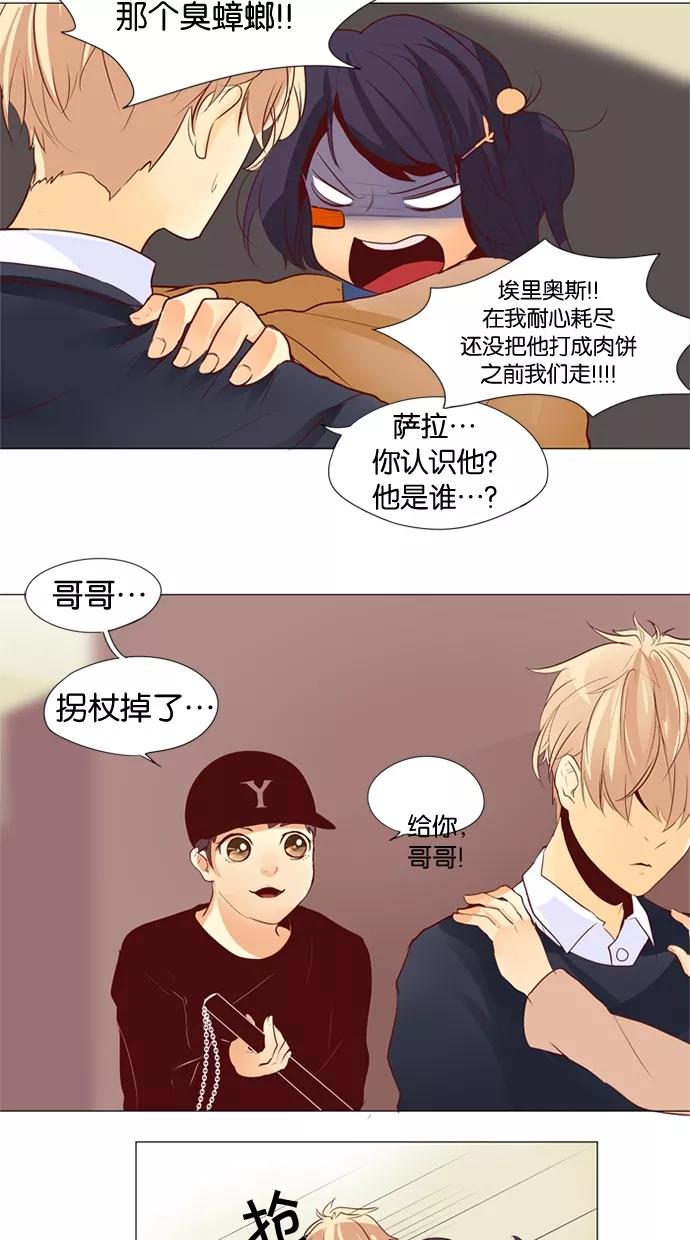 《满分男友》[第25话] 目标人物 第14页