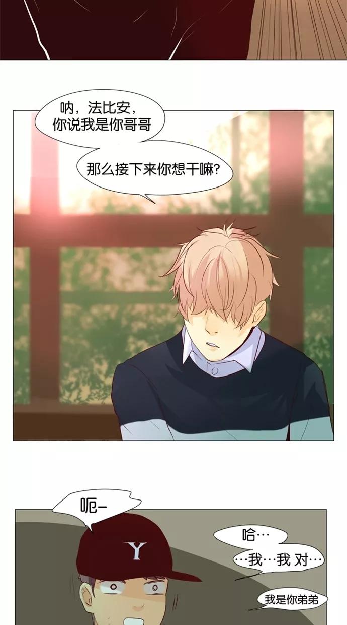 《满分男友》[第26话] 罪魁祸首 第18页