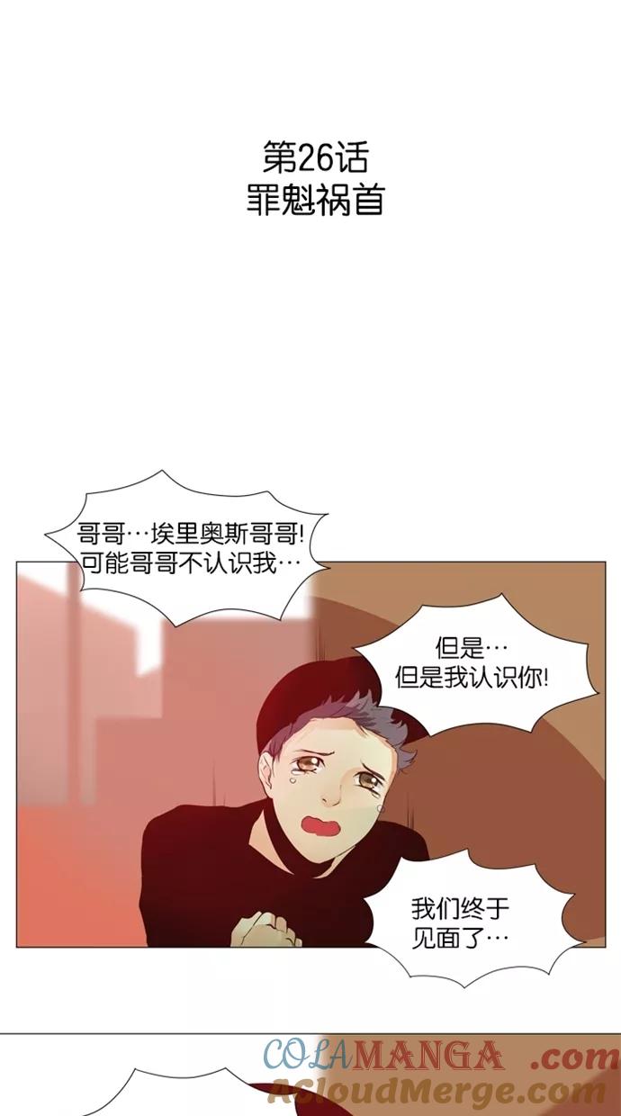 《满分男友》[第26话] 罪魁祸首 第3页