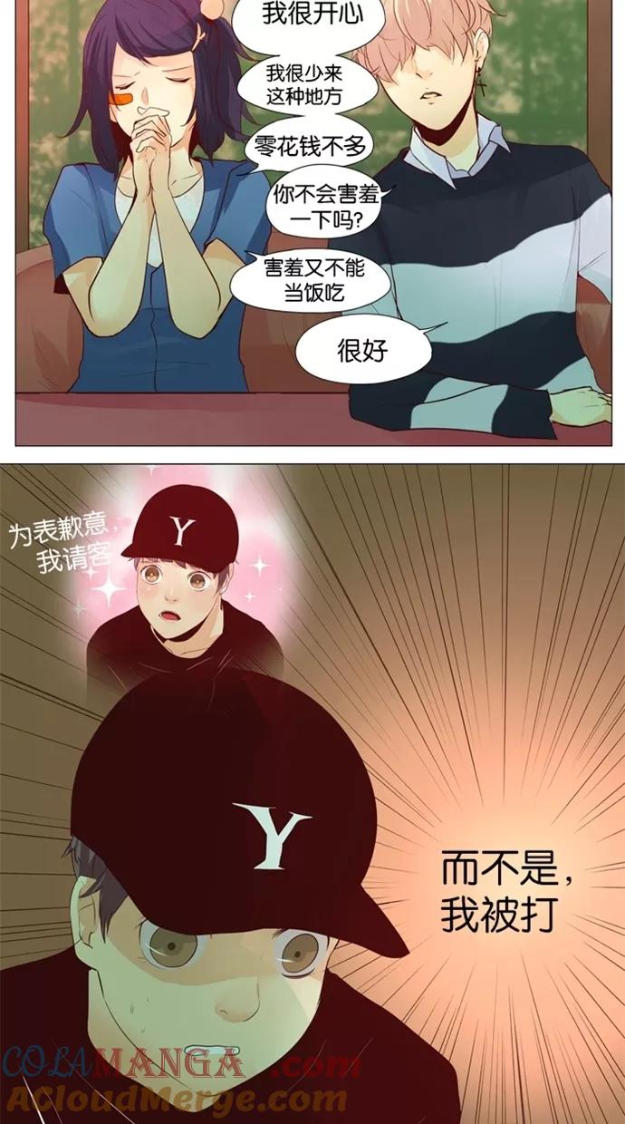 《满分男友》[第26话] 罪魁祸首 第17页
