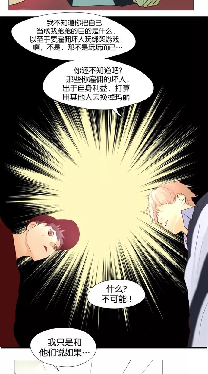 《满分男友》[第26话] 罪魁祸首 第22页