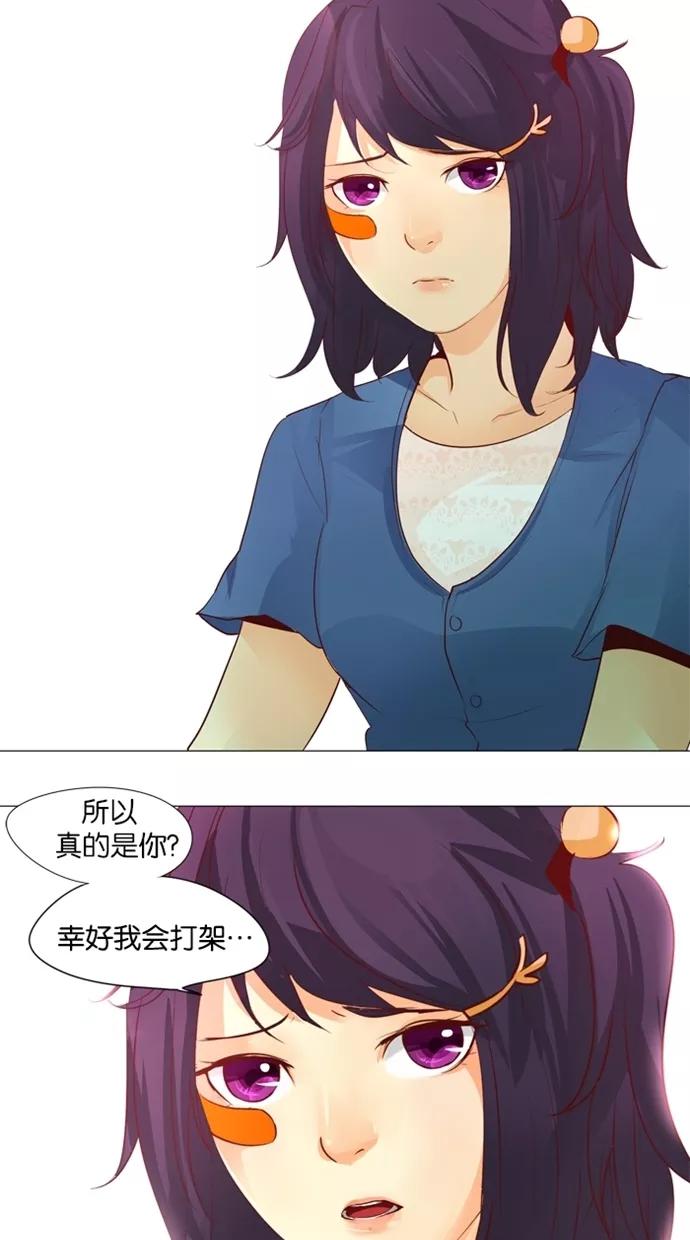《满分男友》[第26话] 罪魁祸首 第24页