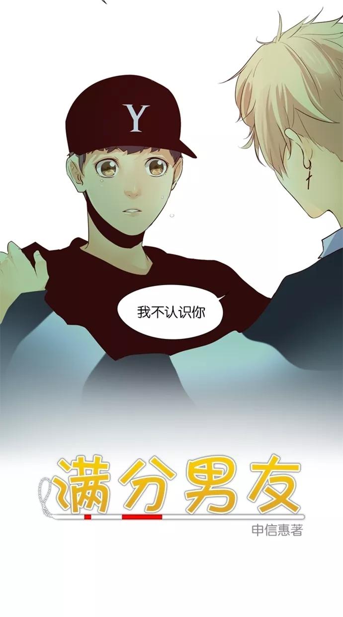 《满分男友》[第26话] 罪魁祸首 第2页