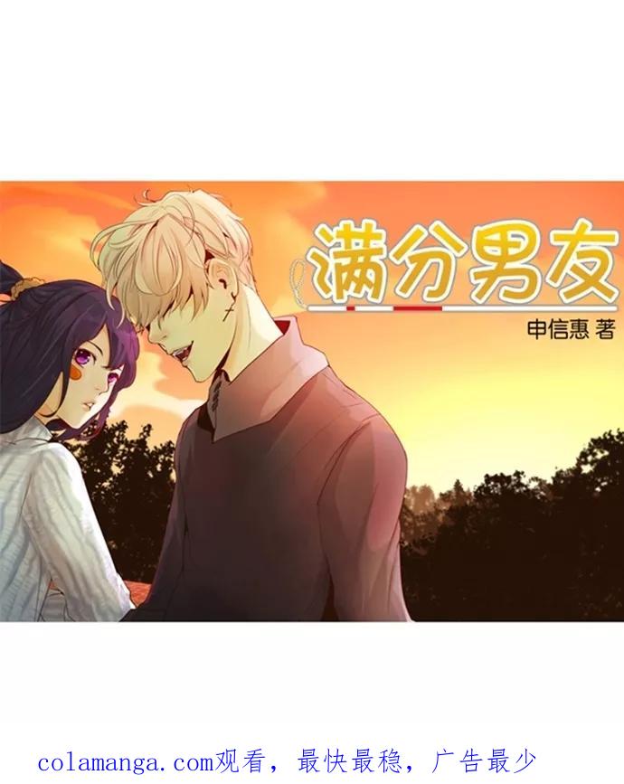 《满分男友》[第26话] 罪魁祸首 第26页