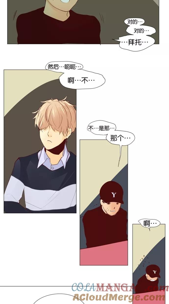 《满分男友》[第26话] 罪魁祸首 第19页