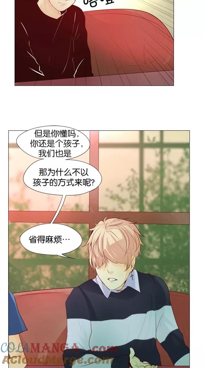 《满分男友》[第26话] 罪魁祸首 第21页