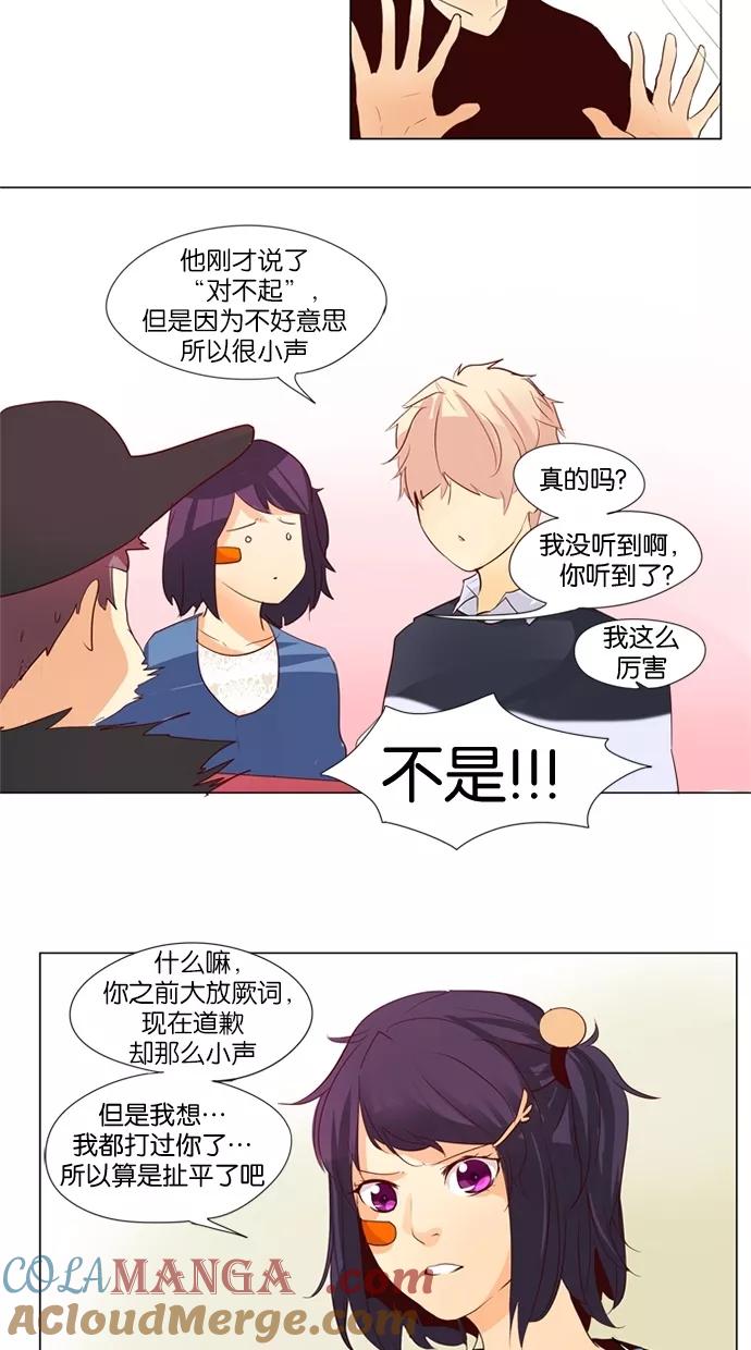 《满分男友》[第27话] 道歉 第17页