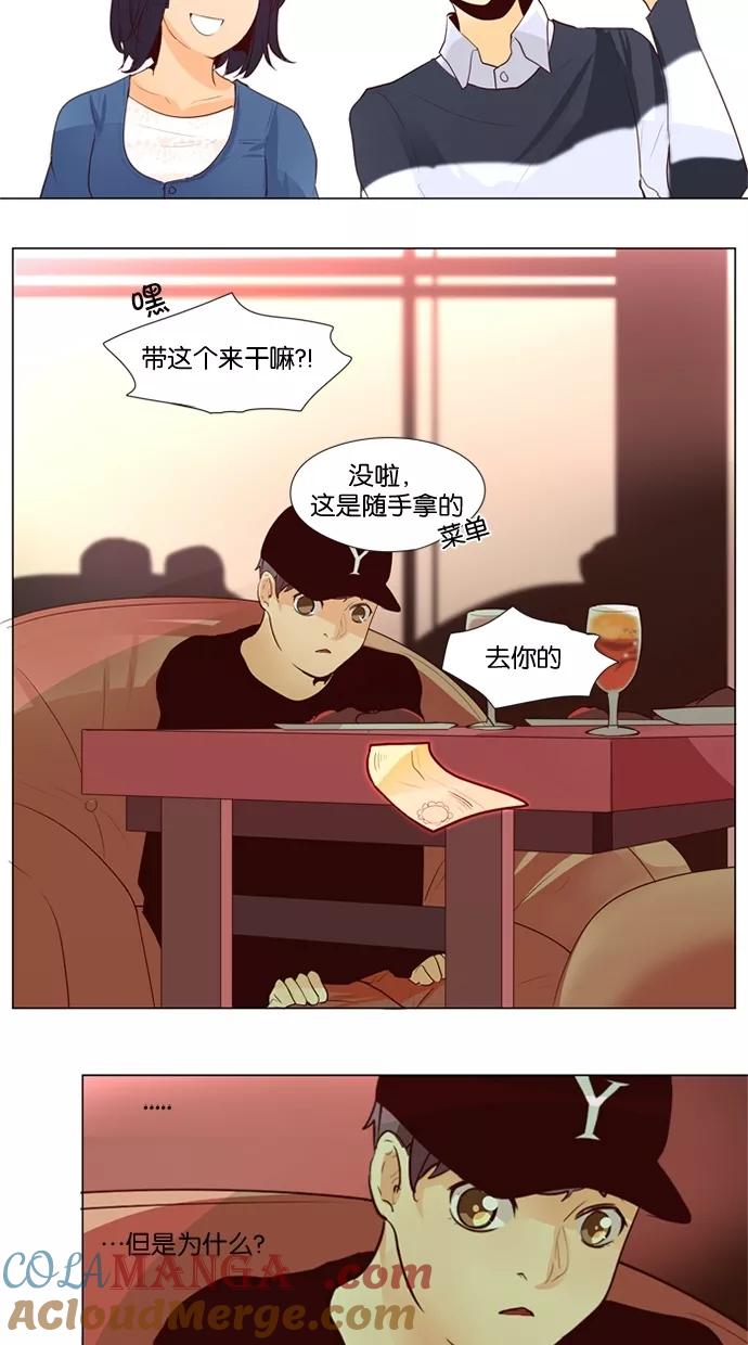 《满分男友》[第27话] 道歉 第19页