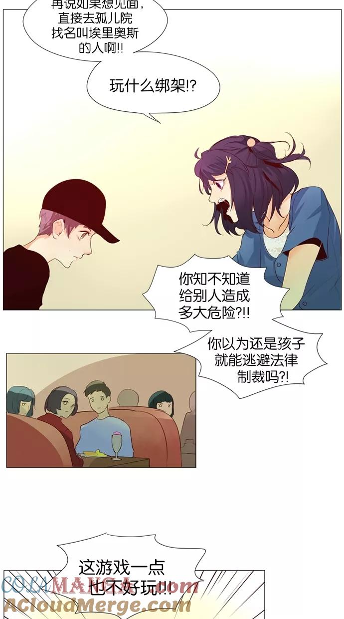 《满分男友》[第27话] 道歉 第5页