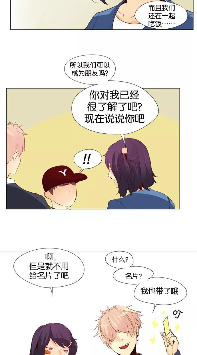《满分男友》[第27话] 道歉 第18页