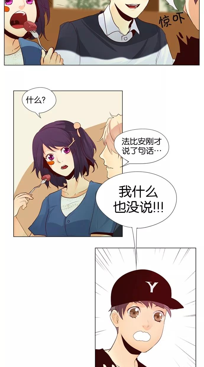 《满分男友》[第27话] 道歉 第16页