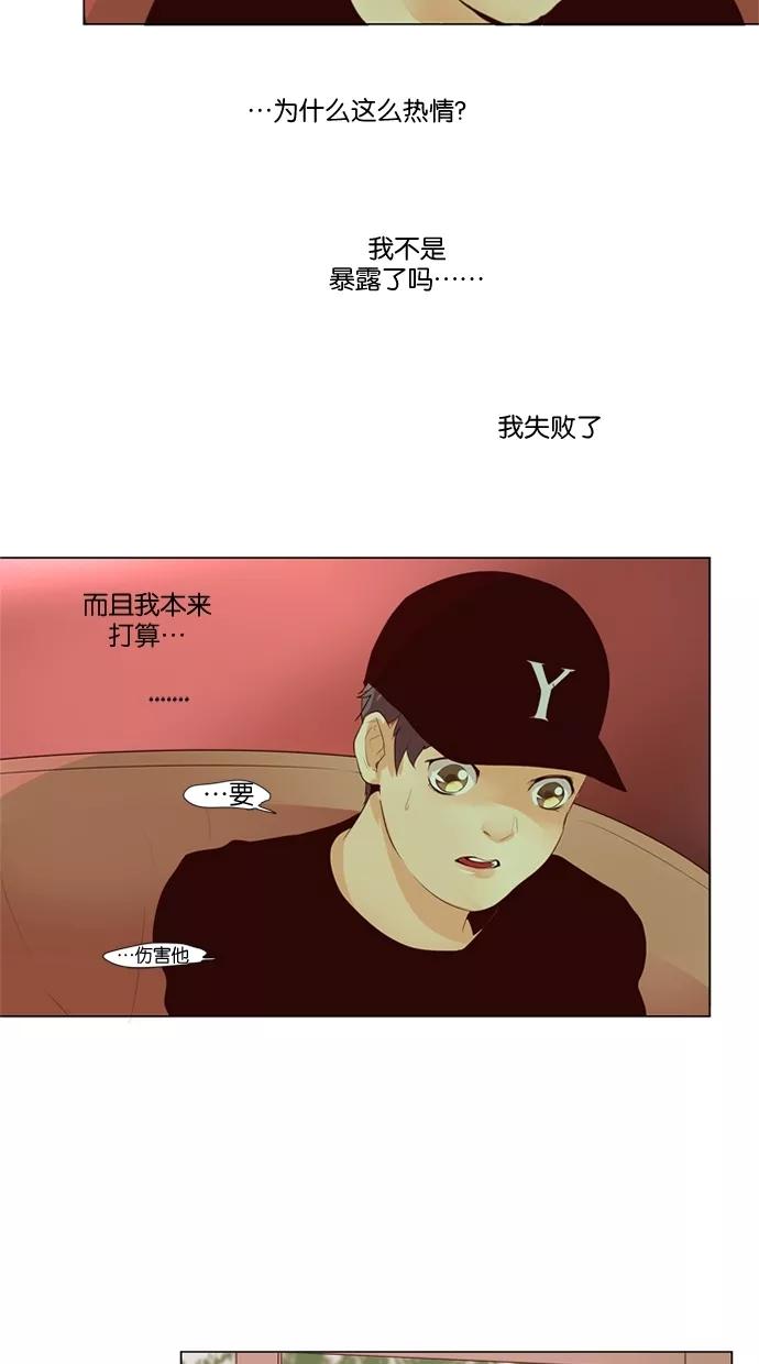 《满分男友》[第27话] 道歉 第20页