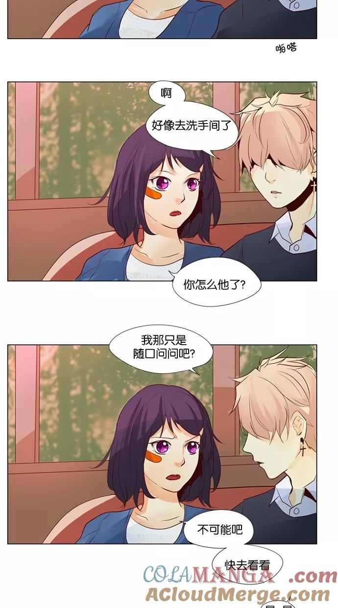 《满分男友》[第27话] 道歉 第23页