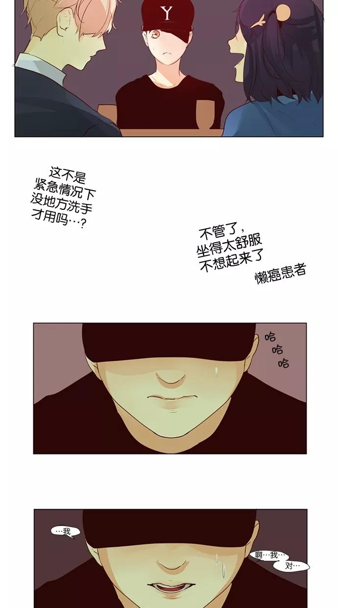 《满分男友》[第27话] 道歉 第14页