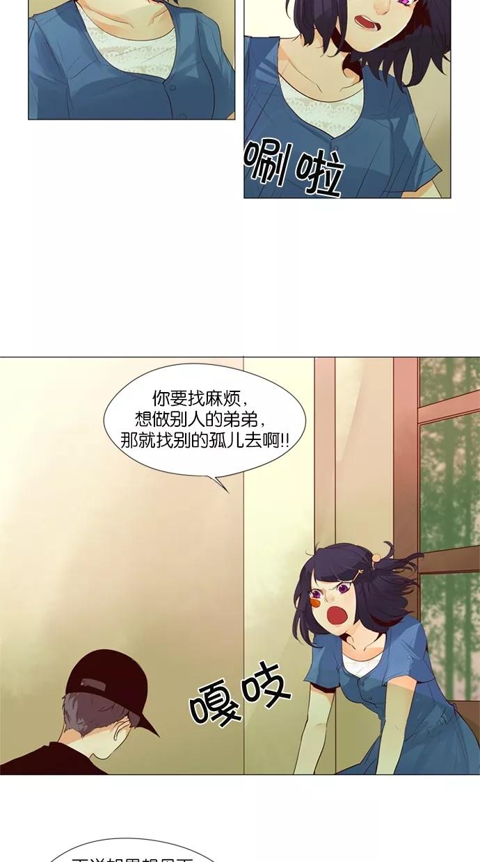 《满分男友》[第27话] 道歉 第4页
