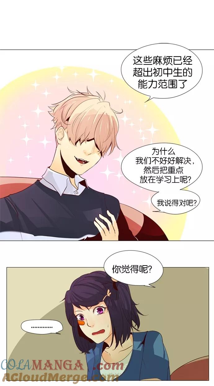 《满分男友》[第27话] 道歉 第7页