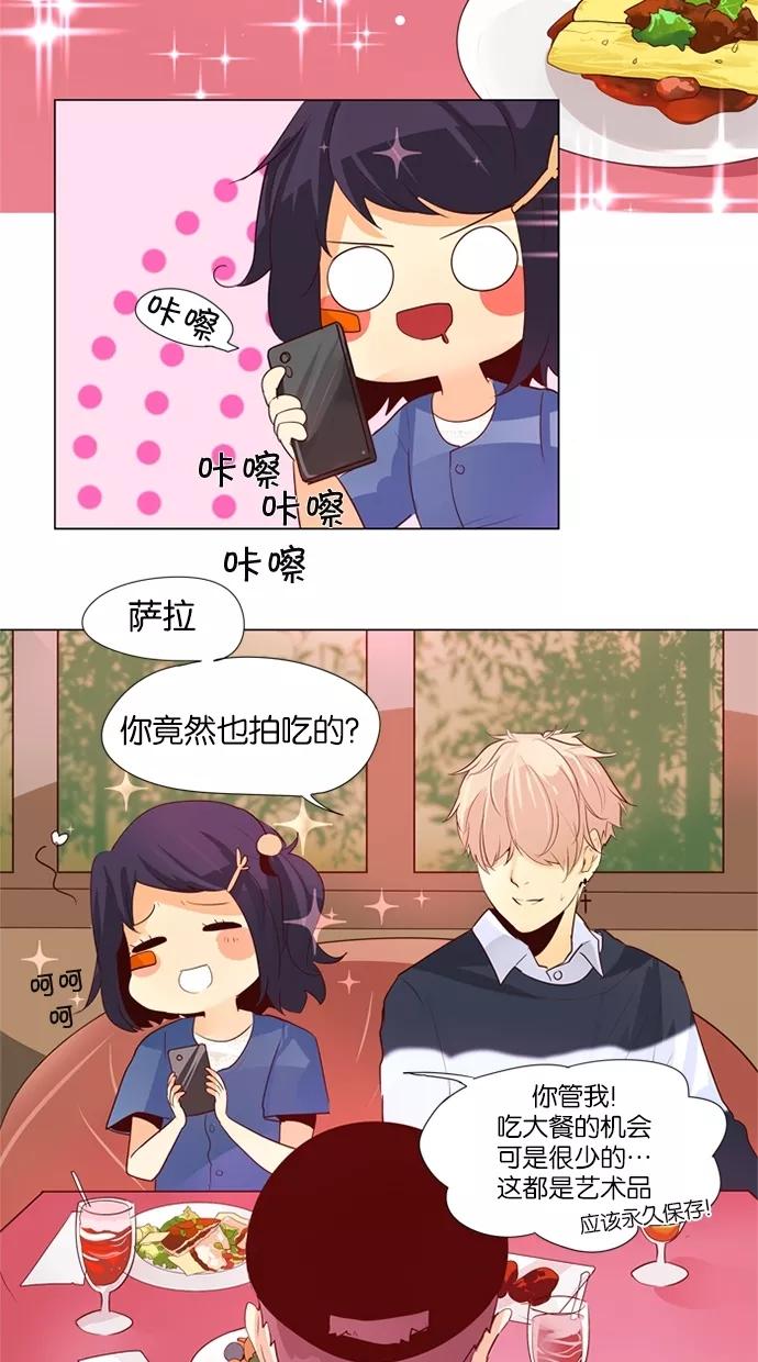 《满分男友》[第27话] 道歉 第12页