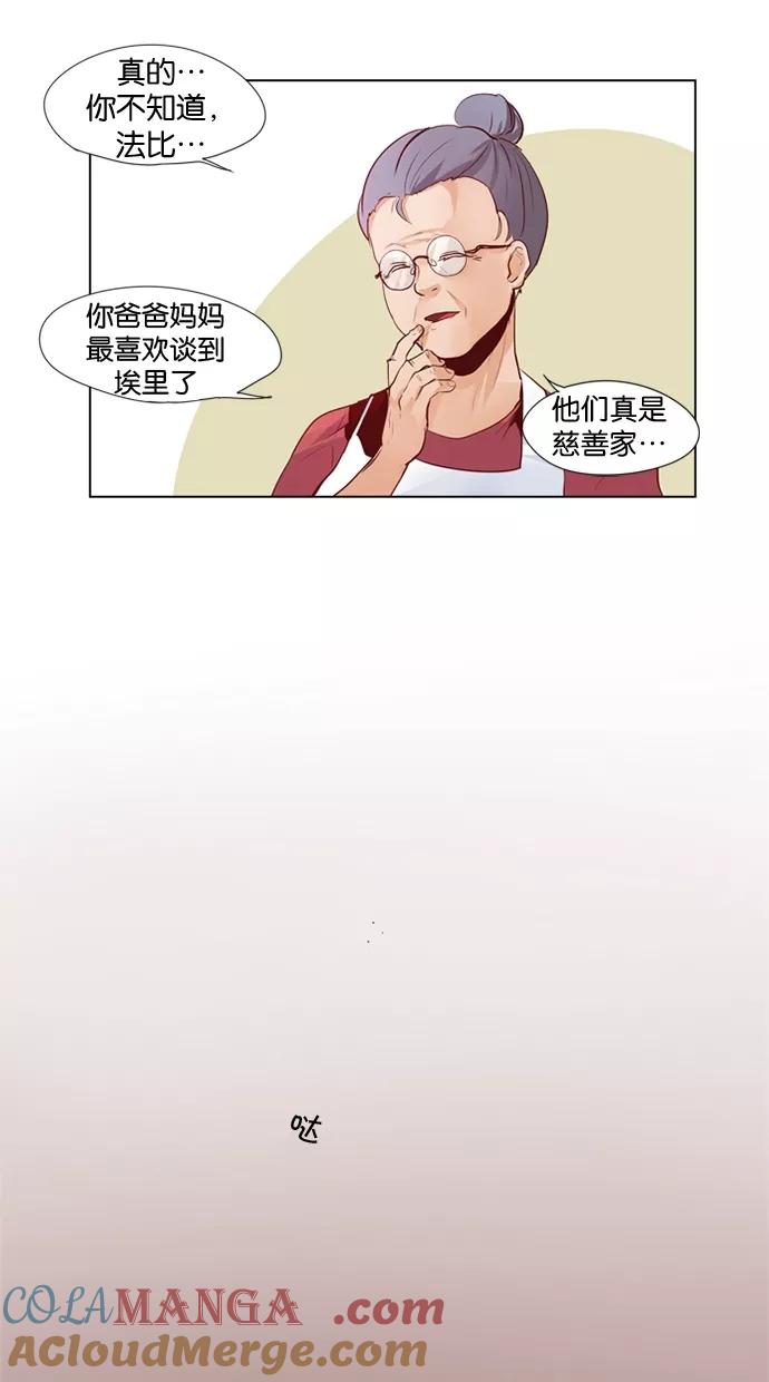 《满分男友》[第28话] 金钱和爱 第23页