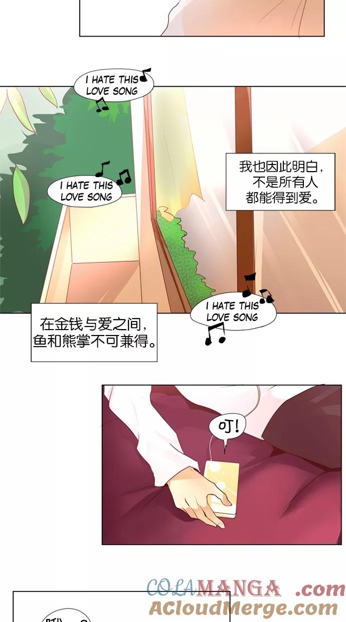 《满分男友》[第28话] 金钱和爱 第15页