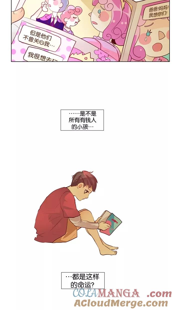 《满分男友》[第28话] 金钱和爱 第5页