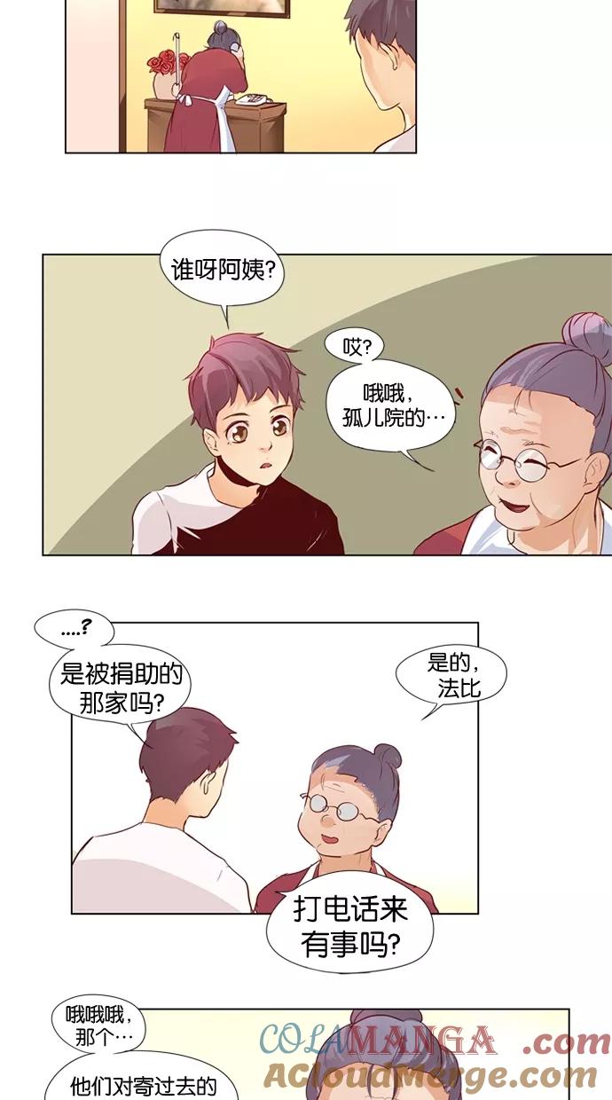 《满分男友》[第28话] 金钱和爱 第21页