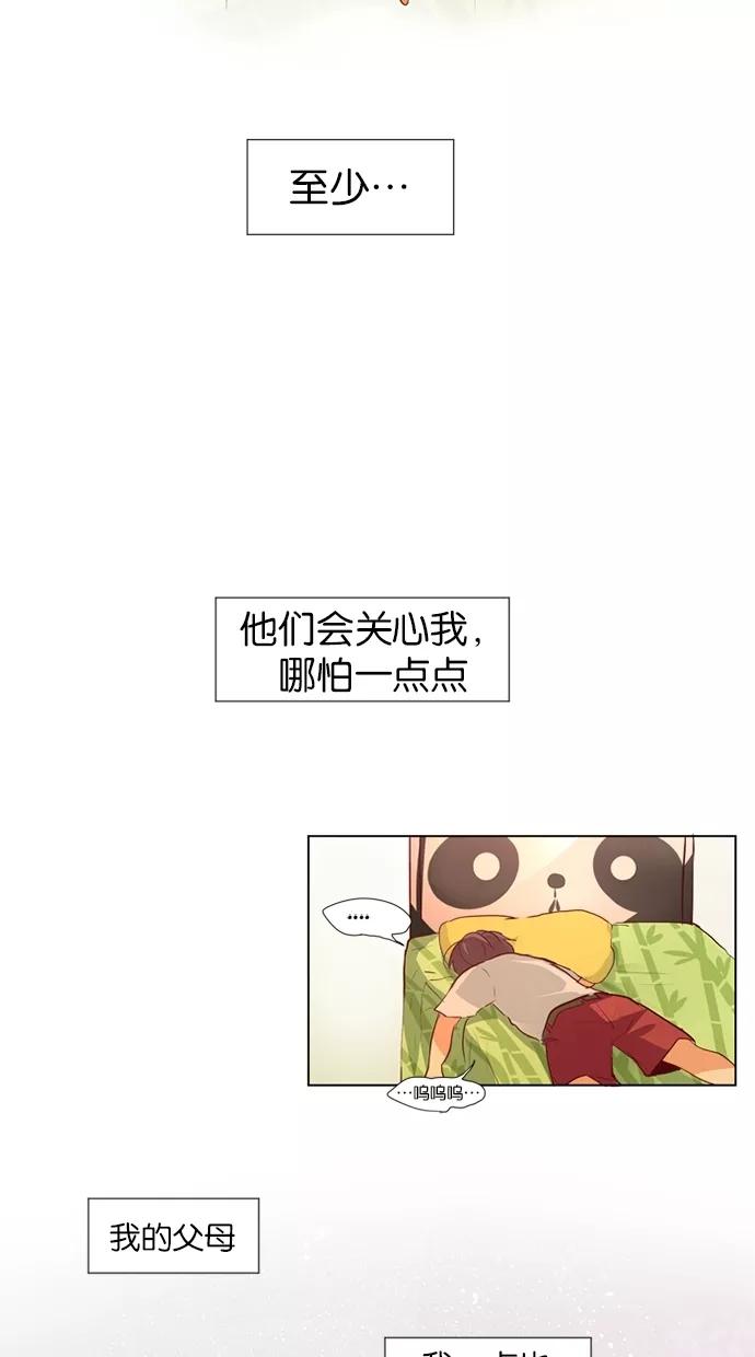 《满分男友》[第28话] 金钱和爱 第10页