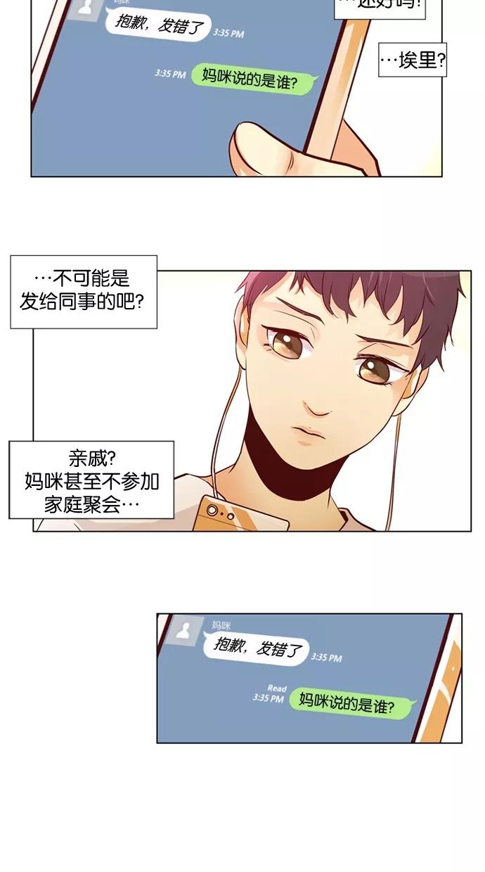 《满分男友》[第28话] 金钱和爱 第18页