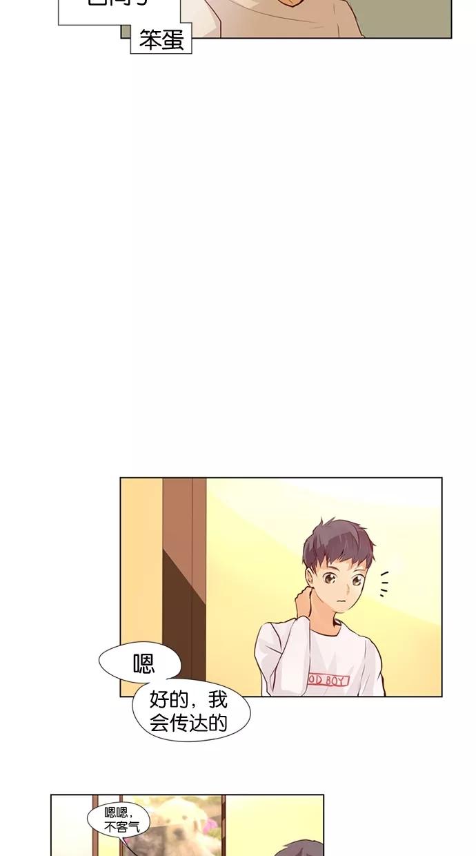 《满分男友》[第28话] 金钱和爱 第20页