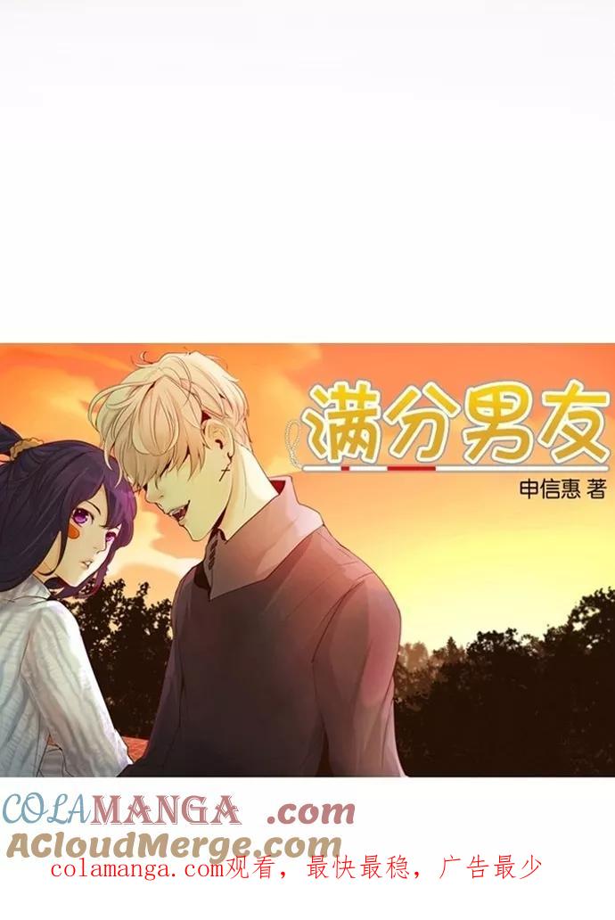 《满分男友》[第28话] 金钱和爱 第39页