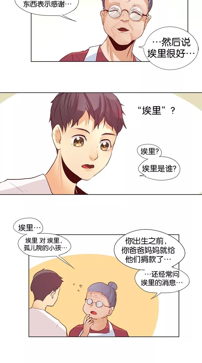 《满分男友》[第28话] 金钱和爱 第22页