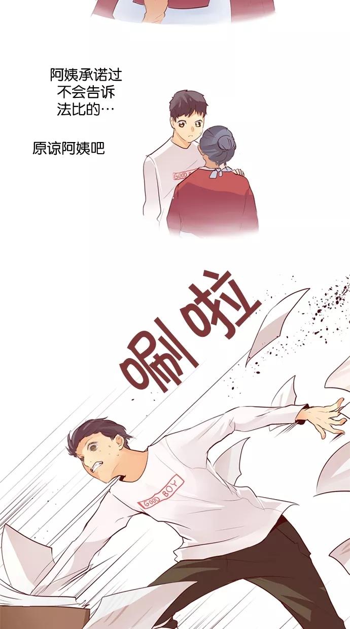 《满分男友》[第28话] 金钱和爱 第28页