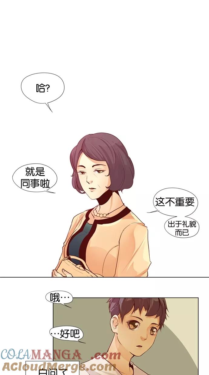 《满分男友》[第28话] 金钱和爱 第19页