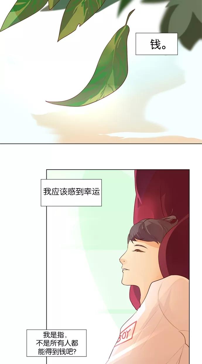 《满分男友》[第28话] 金钱和爱 第14页