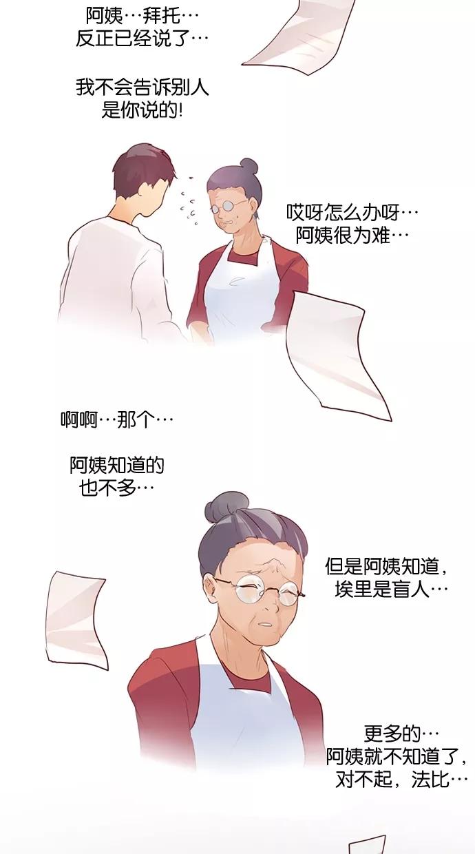 《满分男友》[第28话] 金钱和爱 第30页