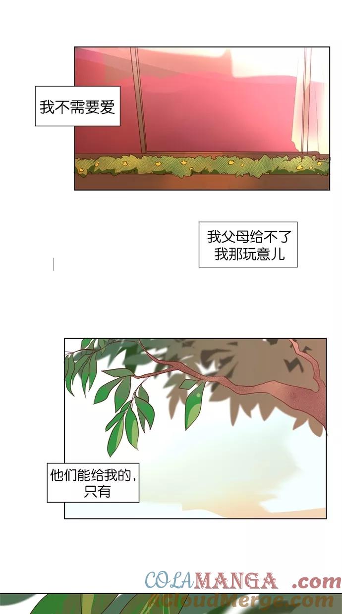 《满分男友》[第28话] 金钱和爱 第13页