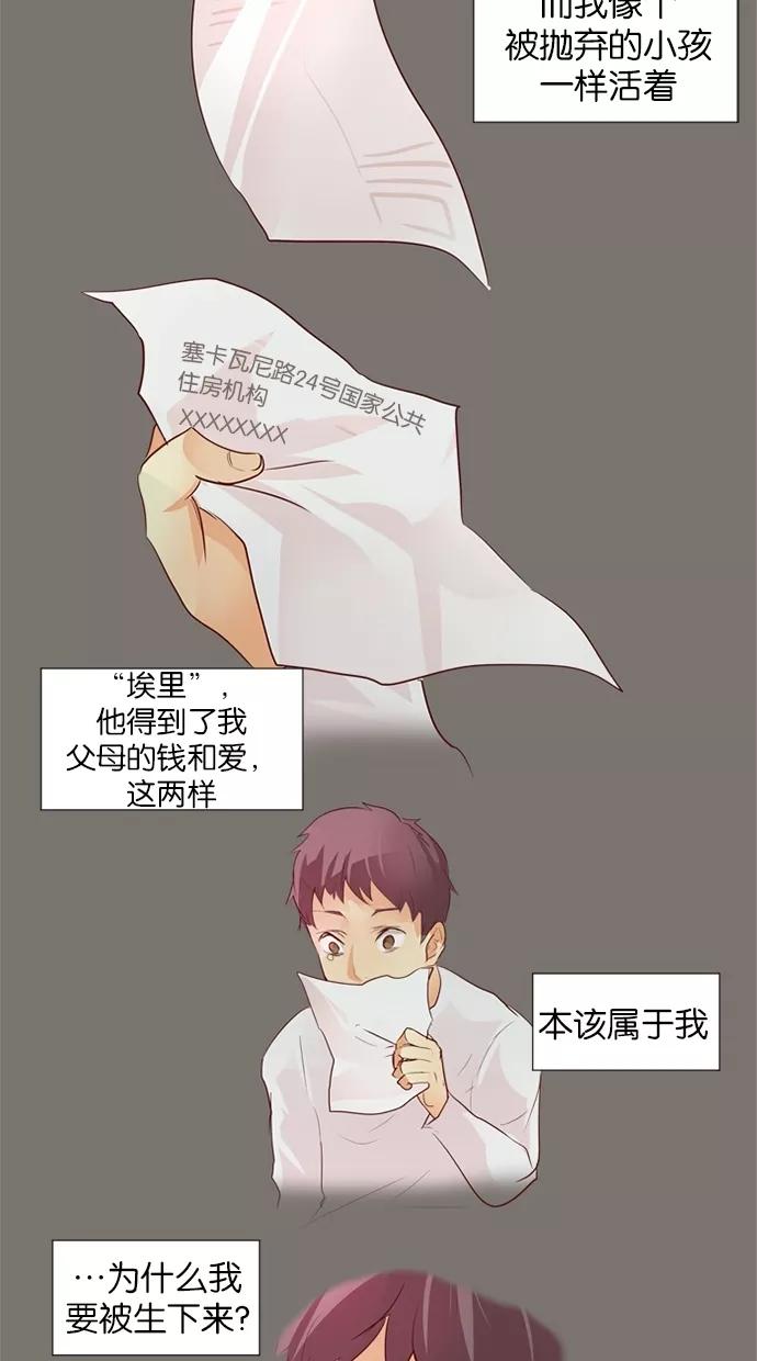 《满分男友》[第28话] 金钱和爱 第34页