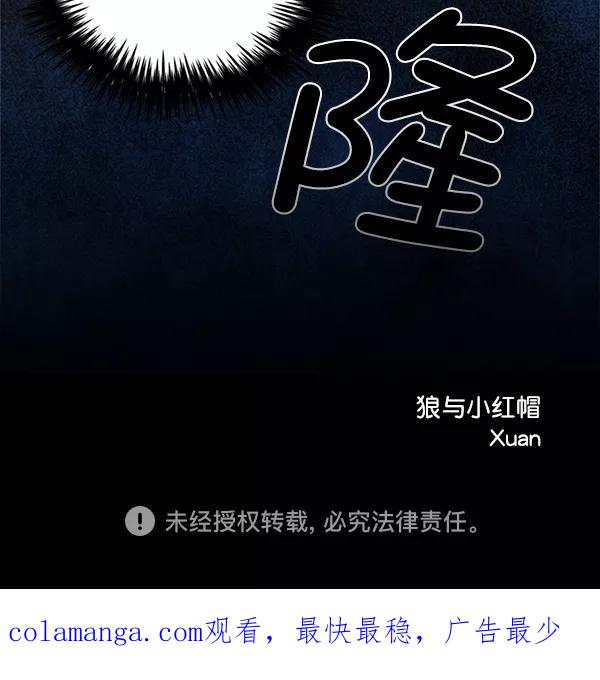《狼与小红帽》第3话 第87页
