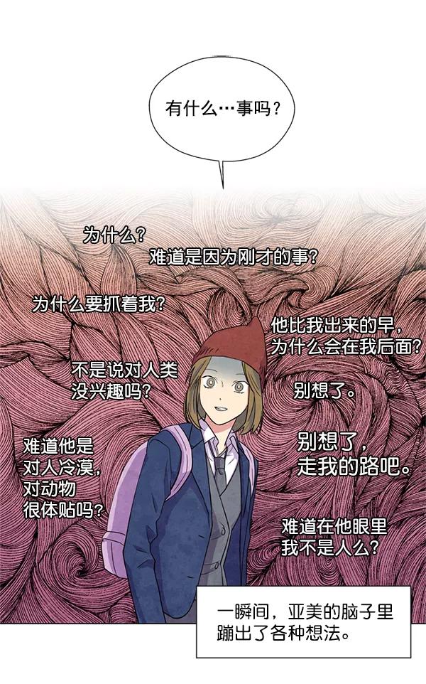 《狼与小红帽》第3话 第80页