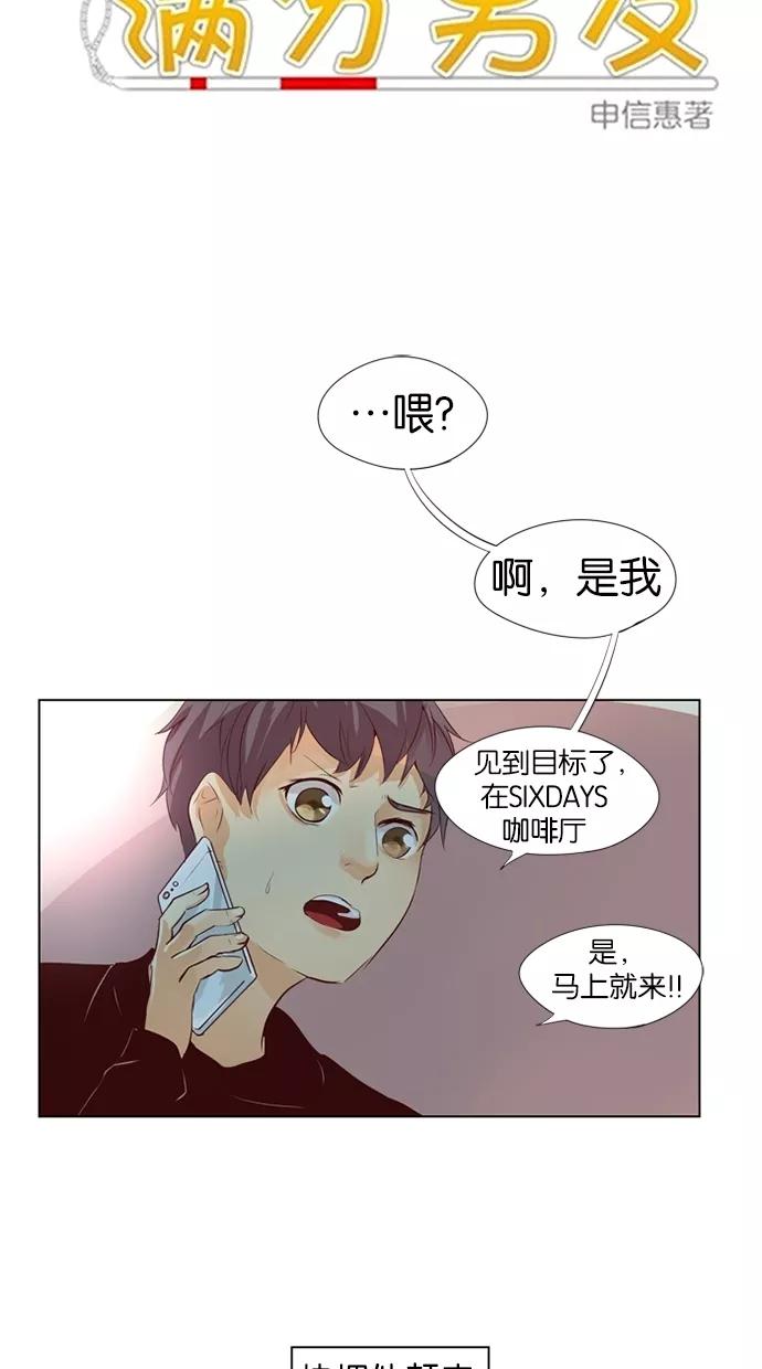 《满分男友》[第29话] 可怕 第2页