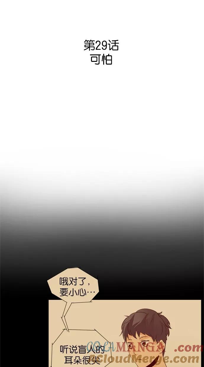 《满分男友》[第29话] 可怕 第7页