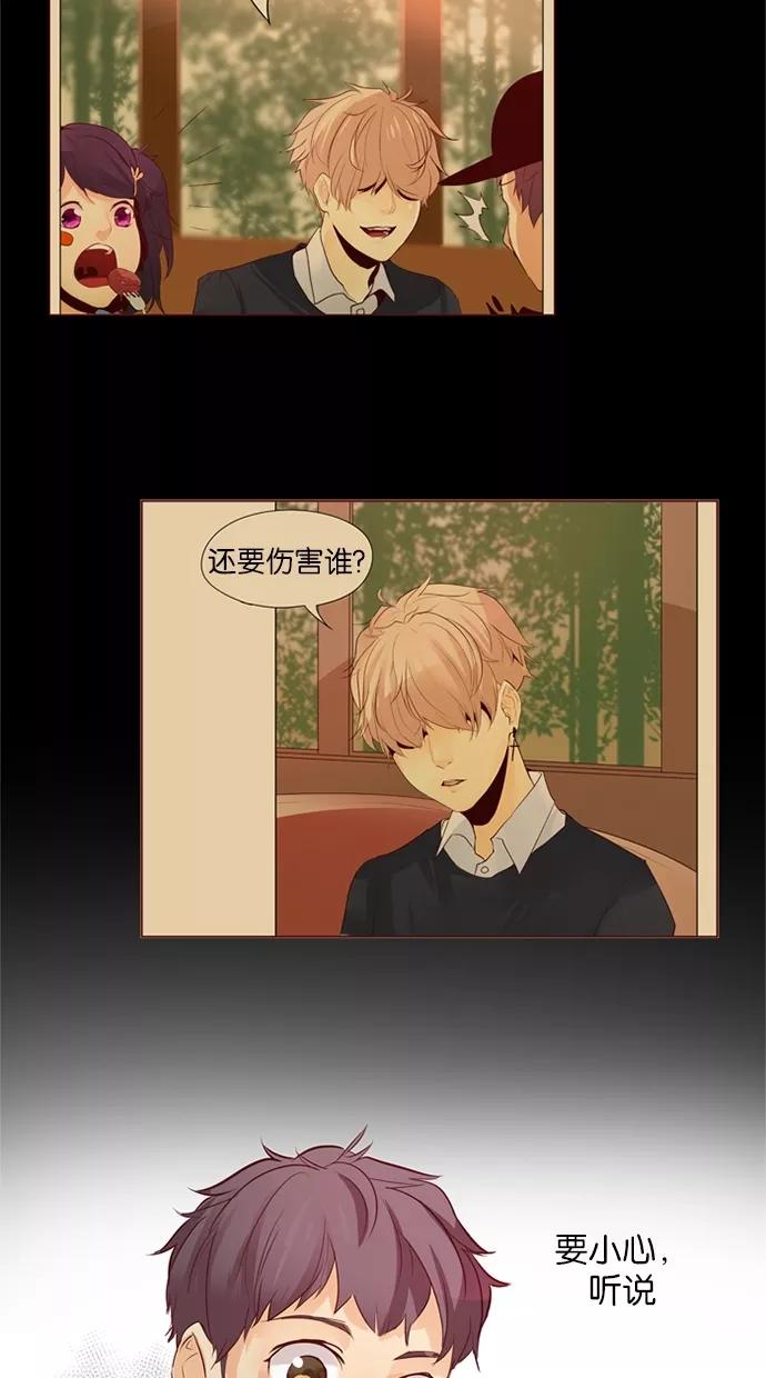 《满分男友》[第29话] 可怕 第12页
