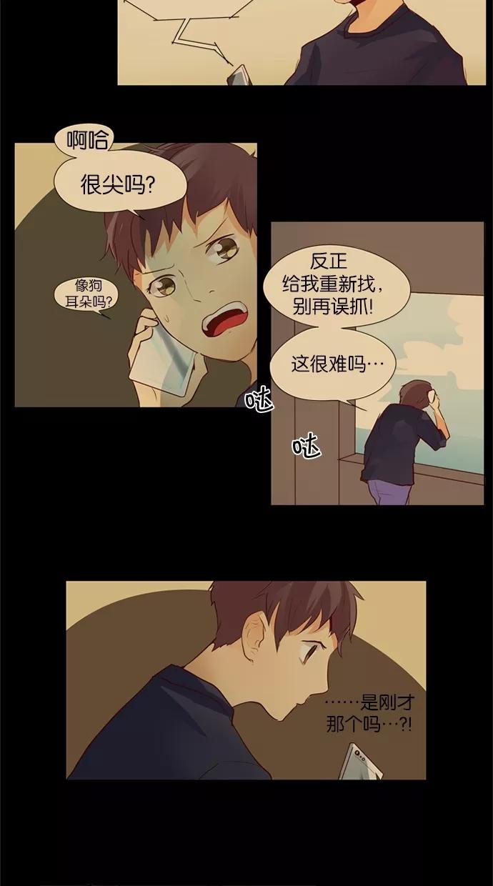 《满分男友》[第29话] 可怕 第8页