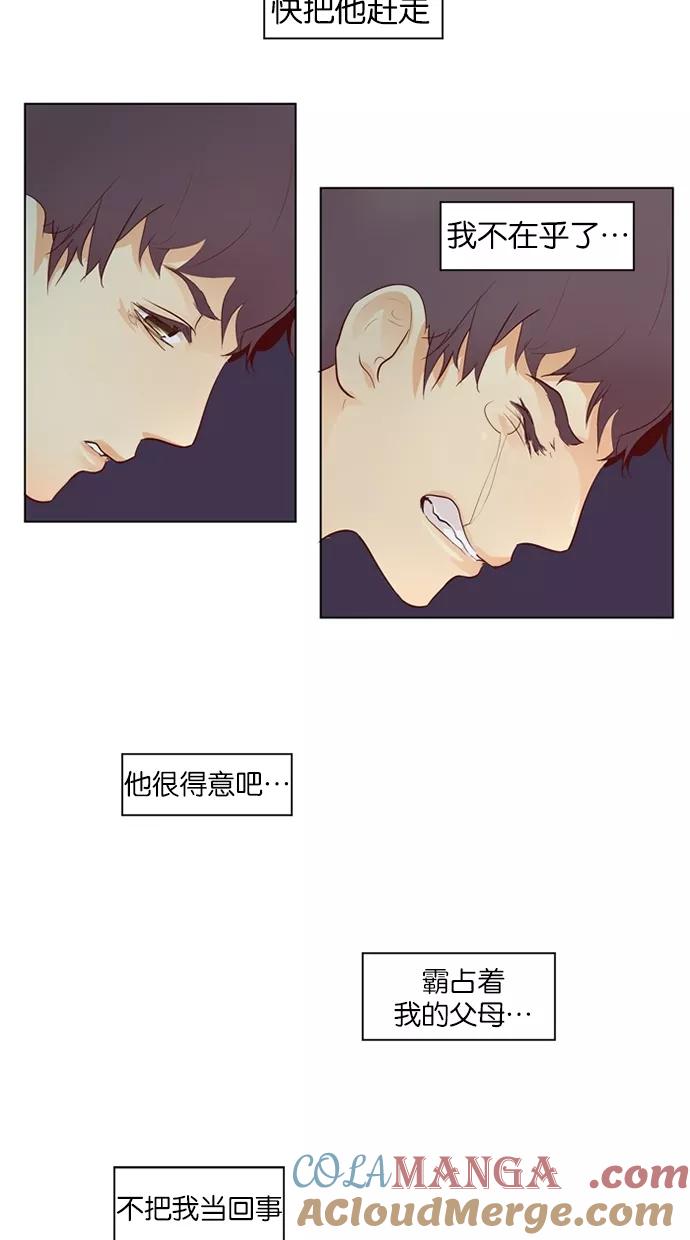 《满分男友》[第29话] 可怕 第3页