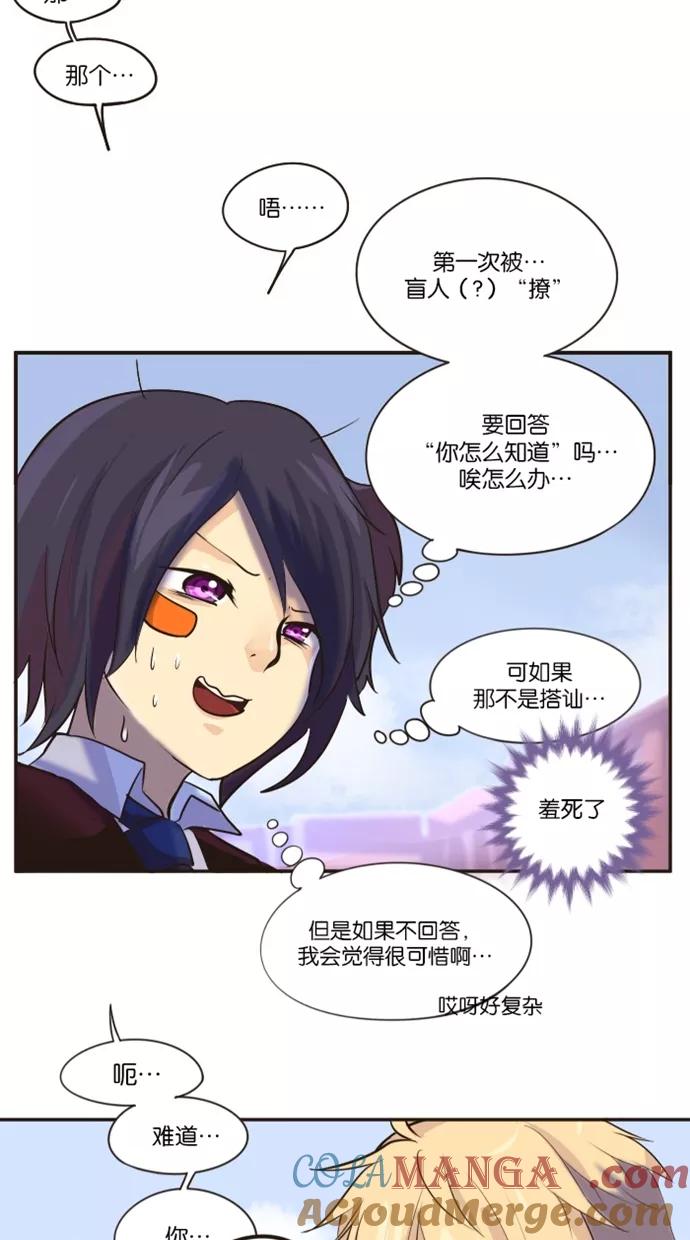 《满分男友》[第3话] 好奇？ 第7页