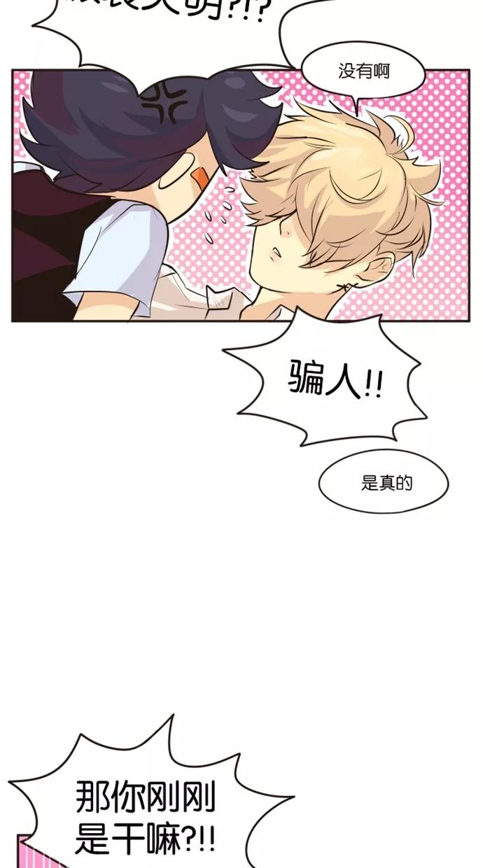 《满分男友》[第3话] 好奇？ 第16页