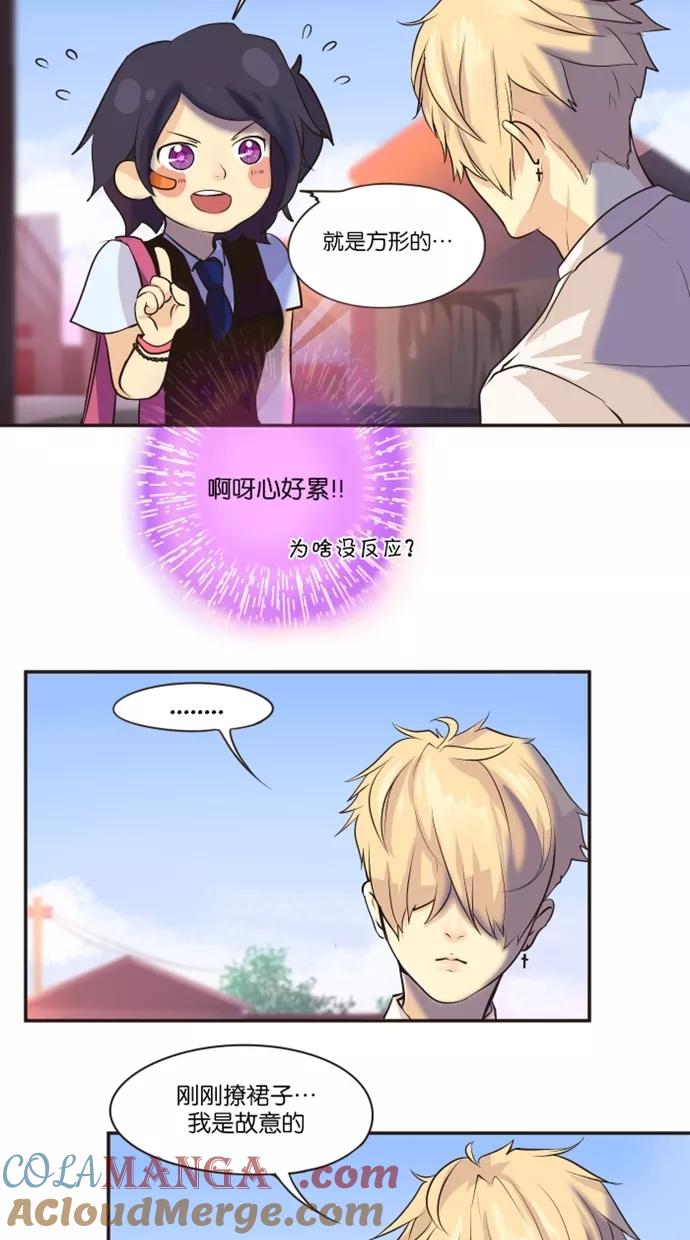 《满分男友》[第3话] 好奇？ 第13页