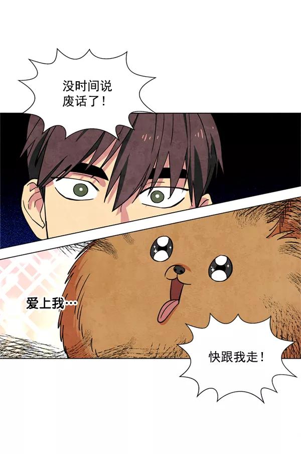 《狼与小红帽》第4话 第30页